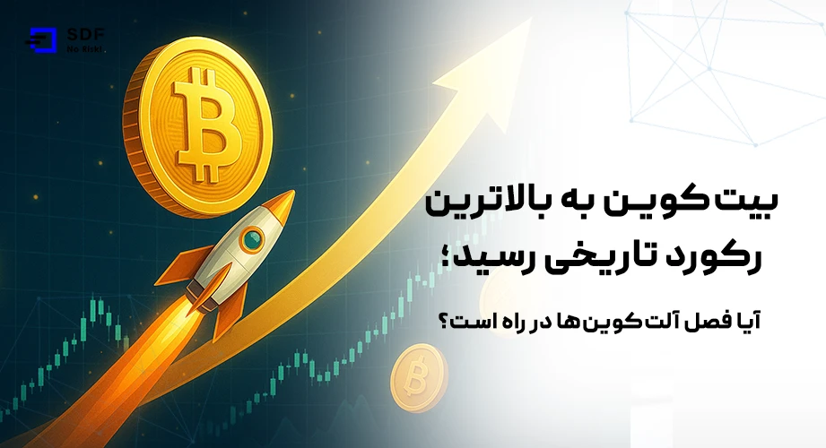 رکورد تاریخی بیت‌ کوین