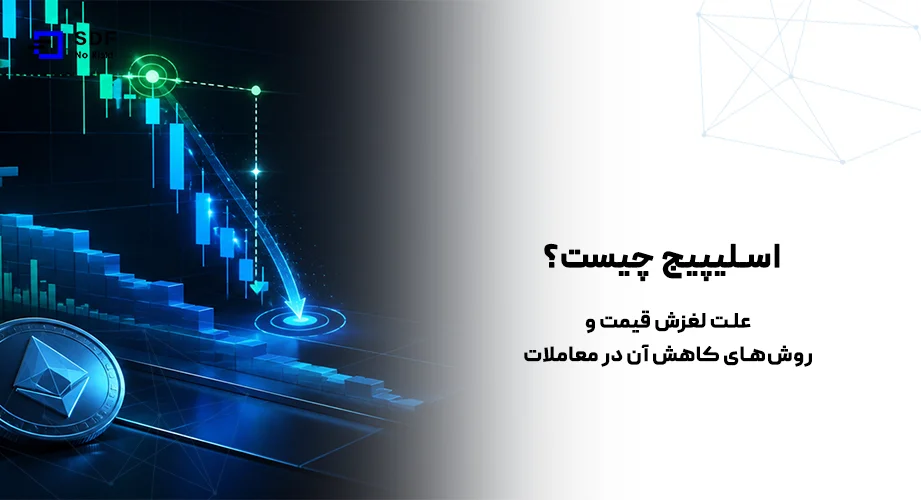 اسلیپیج چیست