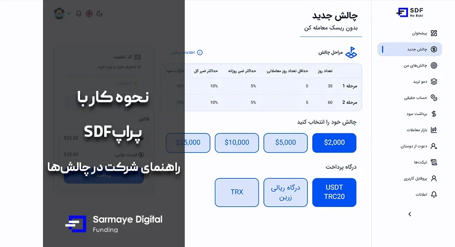 نحوه کار با پراپ SDf