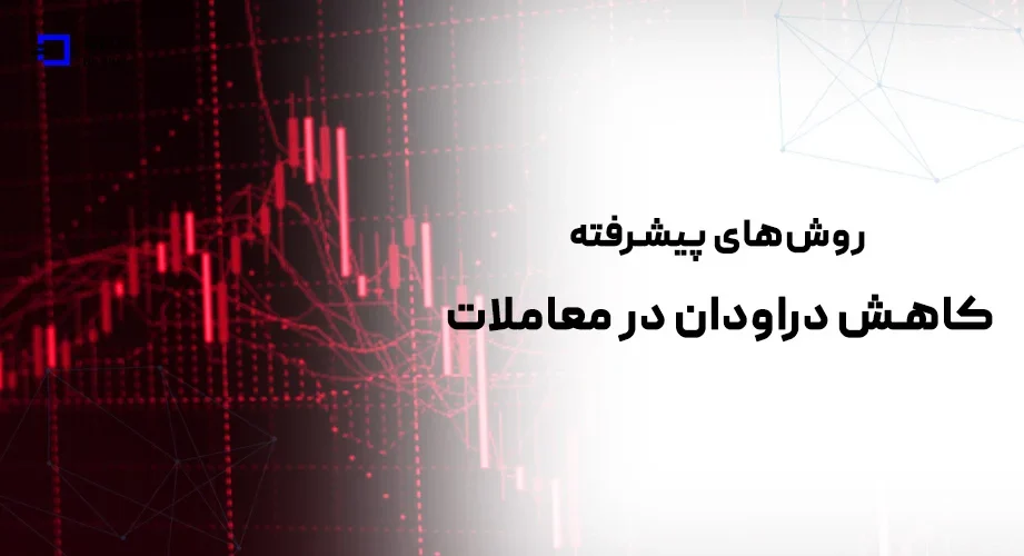 کاهش دراودان در معاملات